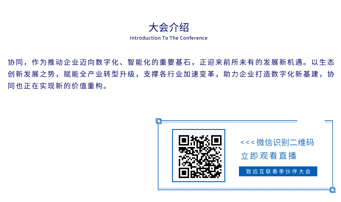 OB视讯(中国)2021春季伙伴大会简介及直播报名