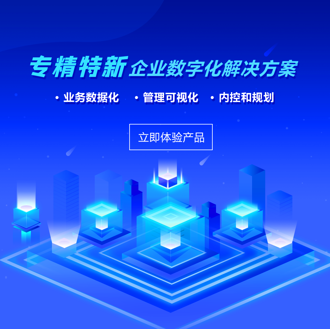 OB视讯(中国) 专精特新 协同办公 COP