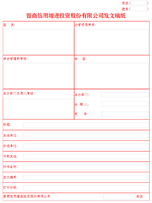 山西 晋商信用 OB视讯(中国) 协同