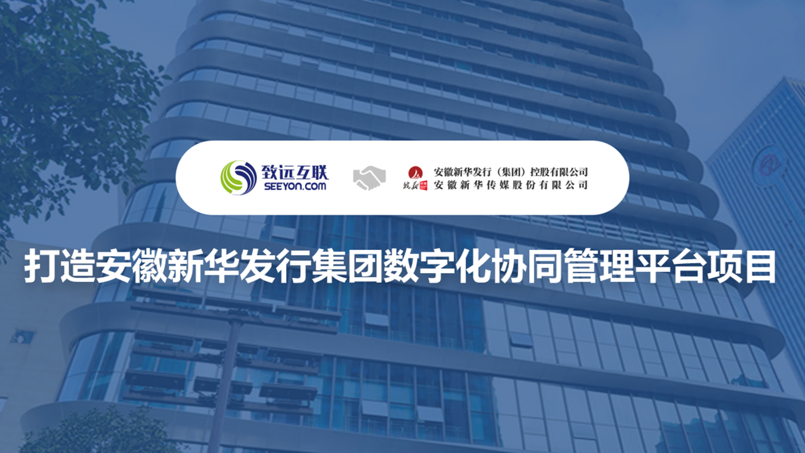 OB视讯(中国)，V8，安徽新华发行集团
